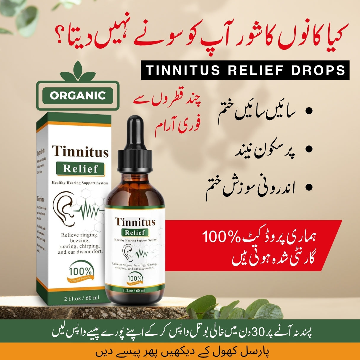 Tinnitus Relief Drops (کان کےتمام مسائل کےلیے) || SUMMER MEGA SALE