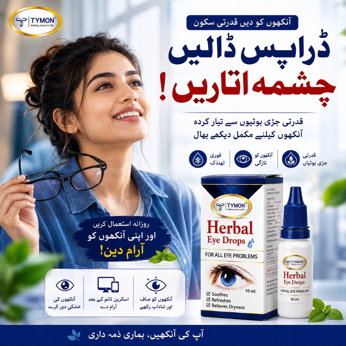 Tymon Herbal Eye Drops | Special Price Offer