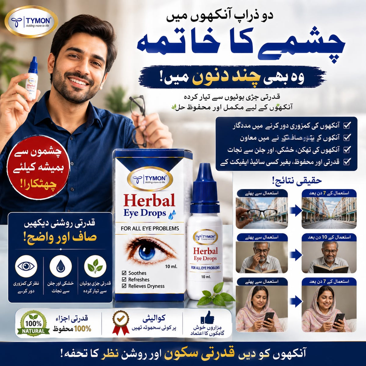 Tymon Herbal Eye Drops | Special Price Offer